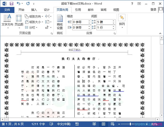 word2013分栏(2)