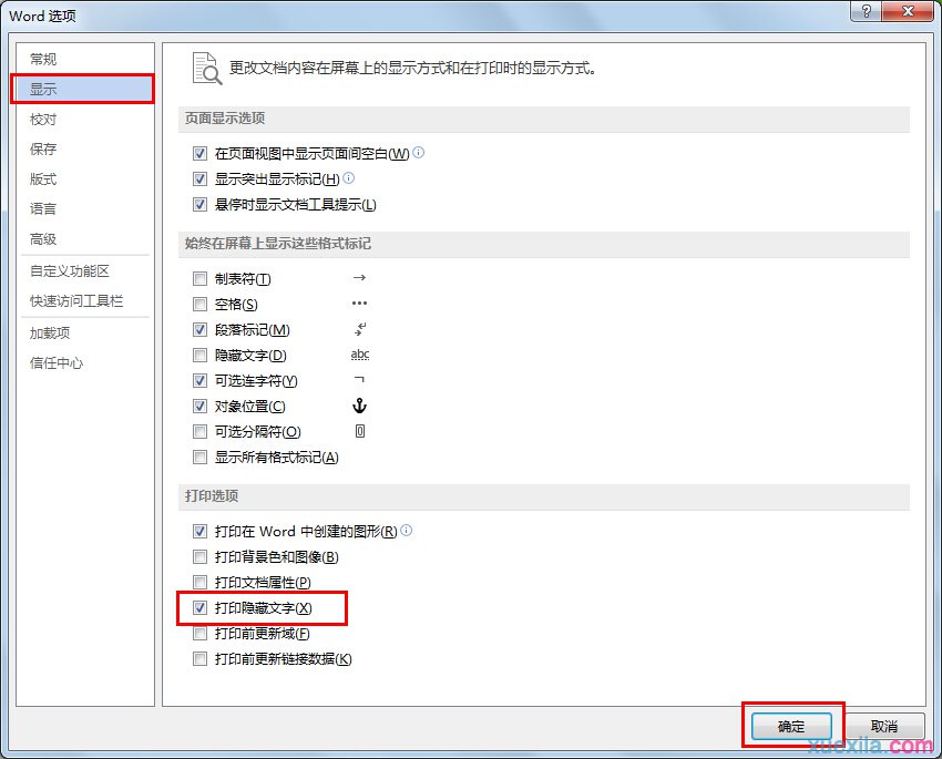 word打印隐藏内容(2)