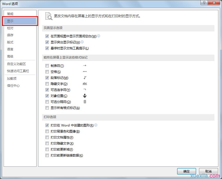 word打印隐藏内容(1)