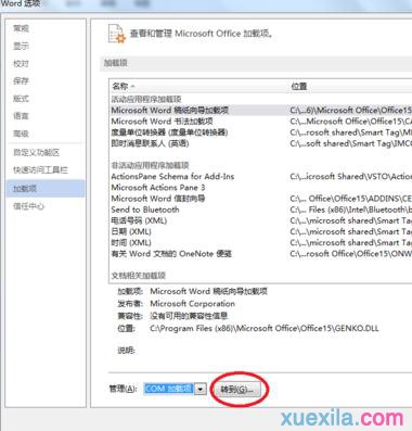 word停止工作怎么解决(4)