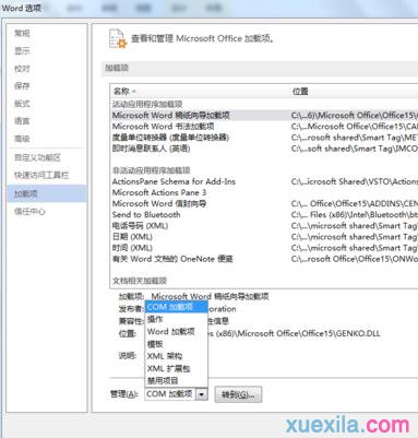 word停止工作怎么解决(3)
