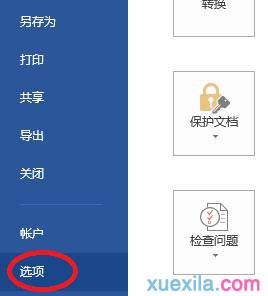 word停止工作怎么解决(1)