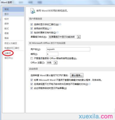 word停止工作怎么解决(2)
