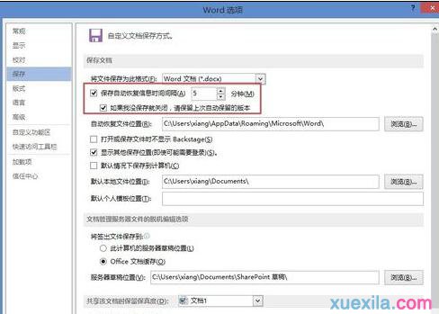 word文档自动恢复(3)