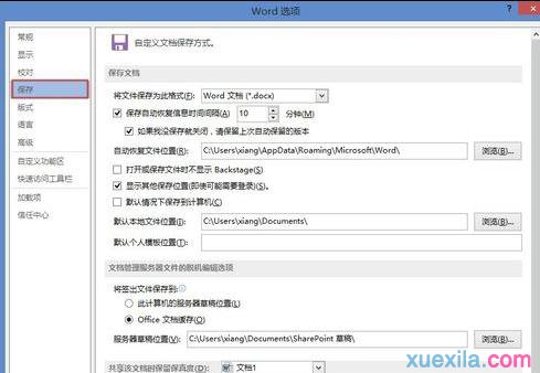 word文档自动恢复(2)