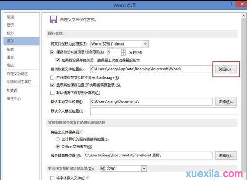 word文档自动恢复(4)