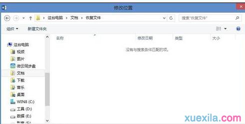 word文档自动恢复(5)