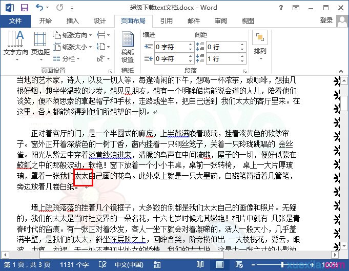 word打开上次阅读位置(1)