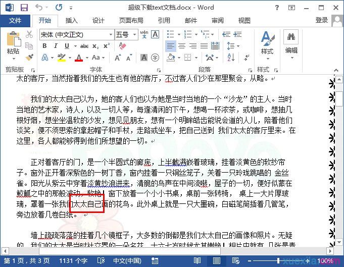word打开上次阅读位置(3)