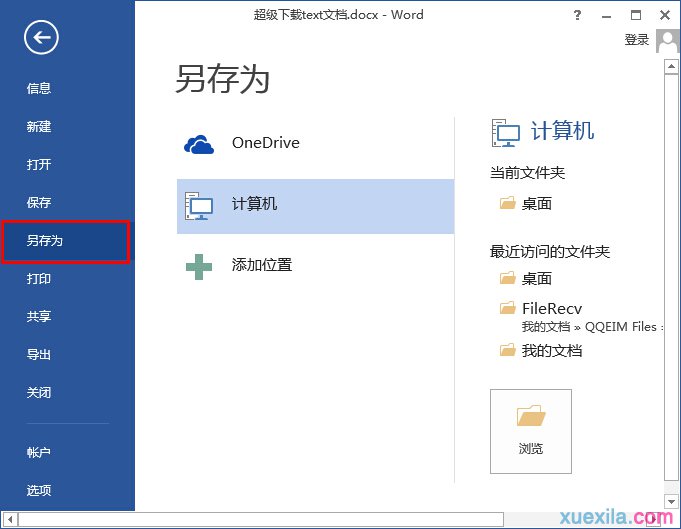 word打开上次阅读位置