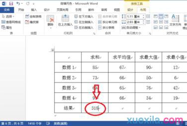 怎样计算表格数据(3)
