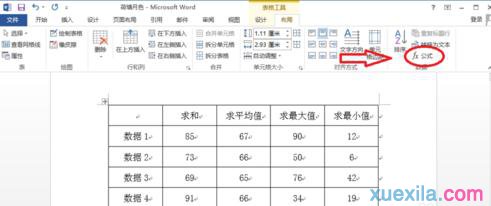 怎样计算表格数据(1)