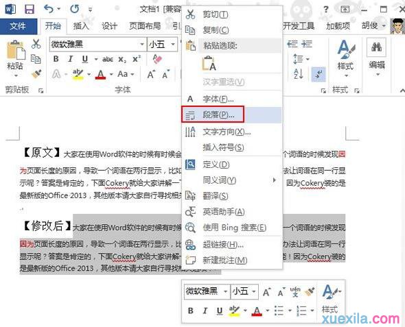 word调整段落间距(1)