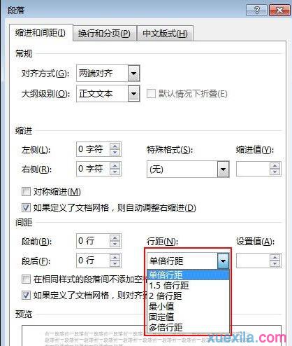 word调整段落间距(2)
