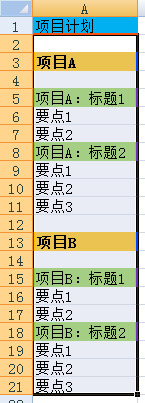 excel制作多级分组显示图表的方法教程(2)