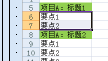 excel制作多级分组显示图表的方法教程(9)