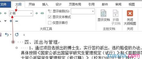 自动生成目录步骤(1)