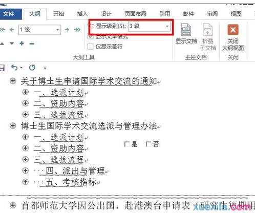 自动生成目录步骤(2)