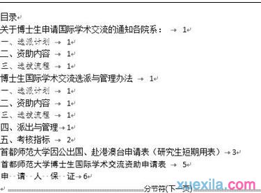 自动生成目录步骤(4)