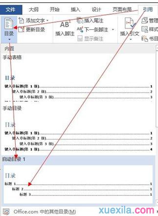自动生成目录步骤(3)