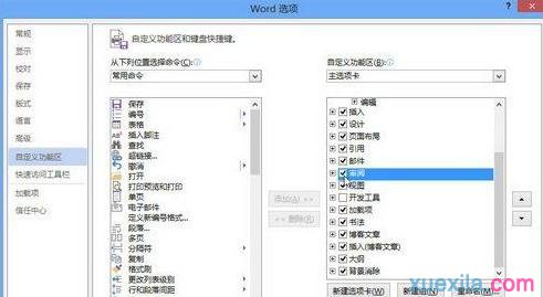 Word2013审阅功能(2)