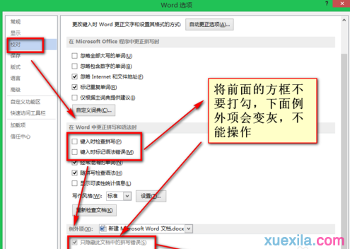 红色波浪线怎么去掉(3)