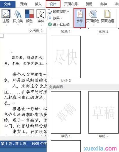 word添加和删除水印
