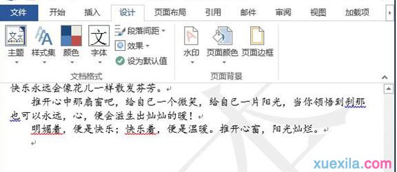 word添加和删除水印(1)