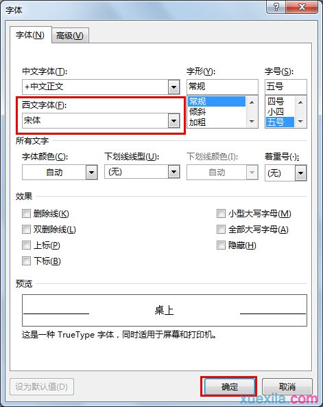 word修改错误的引号格式(2)