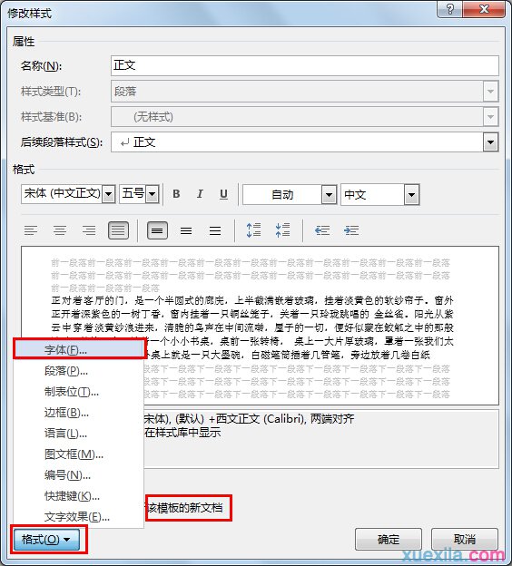 word修改错误的引号格式(1)