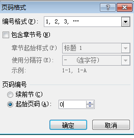 word文本页码怎么设置 word文本页码设置教程(9)
