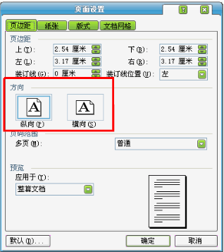 word制作电子报的方法(1)