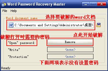 怎么word文档密码(5)