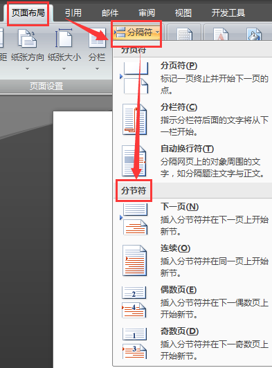 word如何插入分节符_Word常见问题(1)