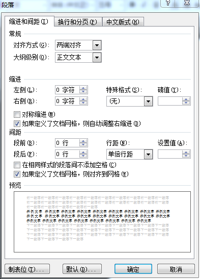 word文字间距和字符间距如何调整(1)