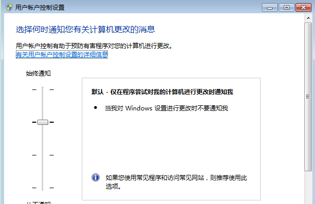 系统之家Win7UAC设置 修改UAC授权方式的步骤