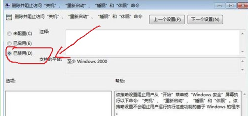Win7没有关机选项，无法在开始菜单中找到怎么办(3)