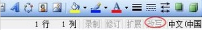 word打字时覆盖了后面内容怎么办(1)