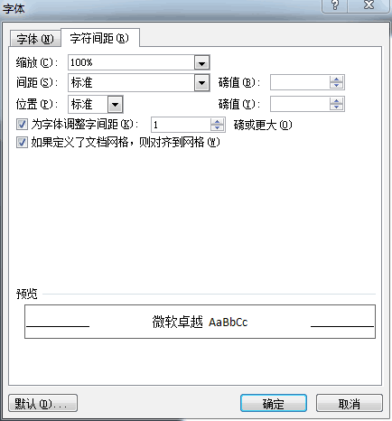 word文字间距和字符间距如何调整(3)