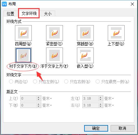 word设置背景图片(4)