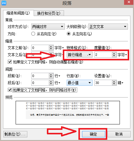 word首行缩进2字符的设置方法(1)