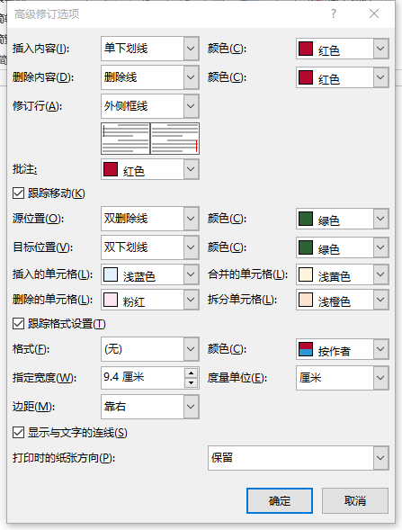 word修订和批注功能使用教程(7)