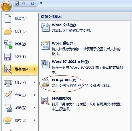 word怎么另存为pdf格式文件(4)