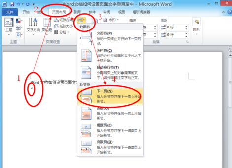 Word如何设置文字垂直居中_Word常见问题