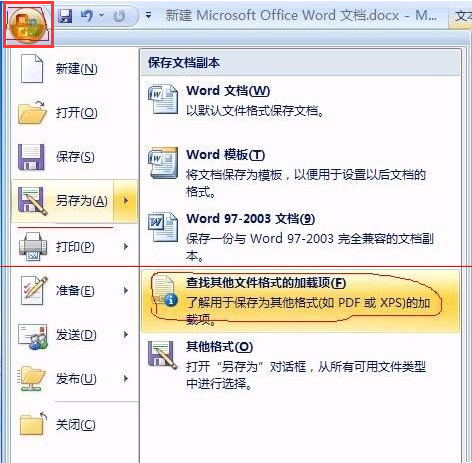 word怎么另存为pdf格式文件