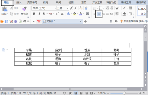 word表格文字格式的设置方法(3)