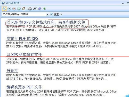 word怎么另存为pdf格式文件(1)