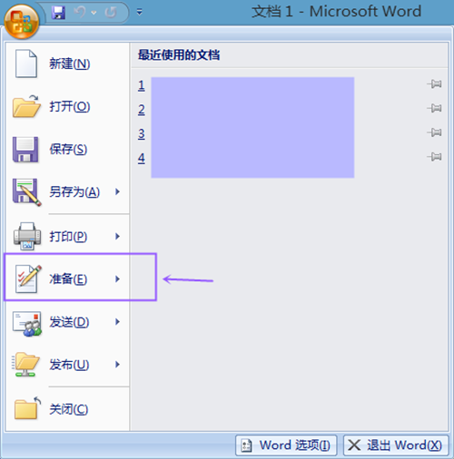 word如何加密_Word常见问题(1)