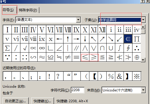 word小于等于号的输入方法(3)