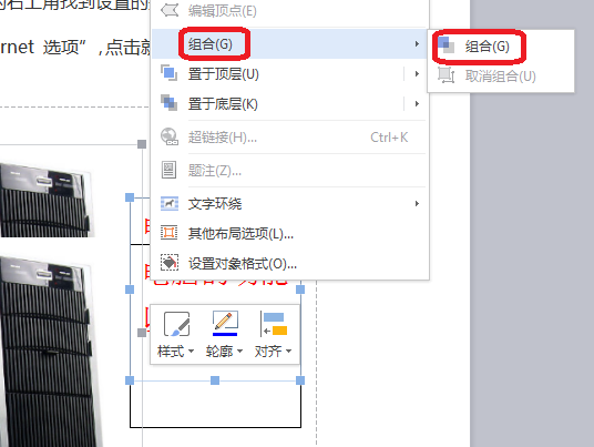 word文本框图片怎么组合(3)